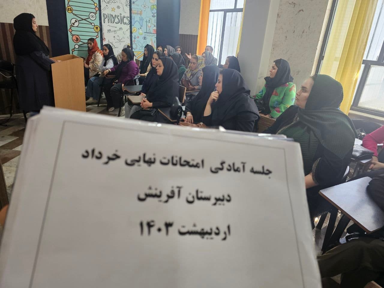 جلسه آمادگی امتحانات نهایی