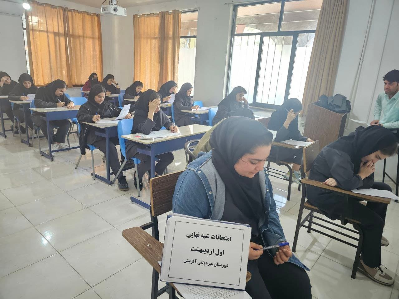 جلسه امتحانات نهایی