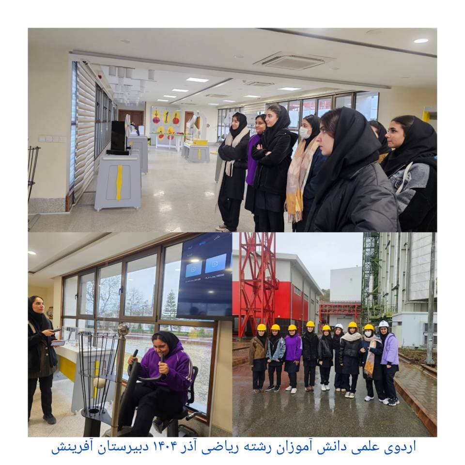 دبیرستان متوسطه دوم دخترانه غیر دولتی آفرینش